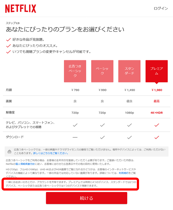 Netflix いつから共有できなくなる？