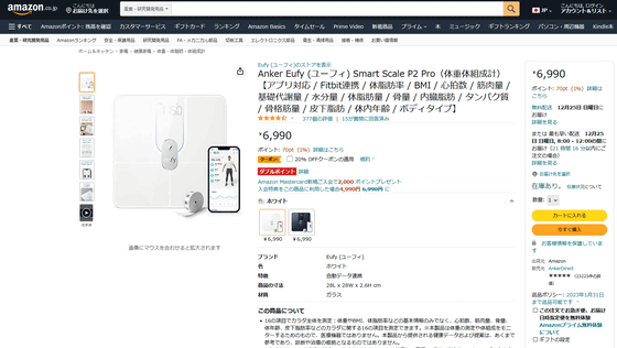 https://i.gzn.jp/img/2022/12/26/eufy-smart-scale-p2-pro-appearance/snap4103.png