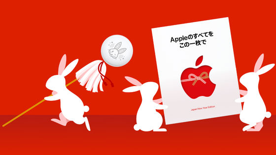 Appleが1月2日・3日に初売り、卯年モチーフの特製AirTagや特別なApple 