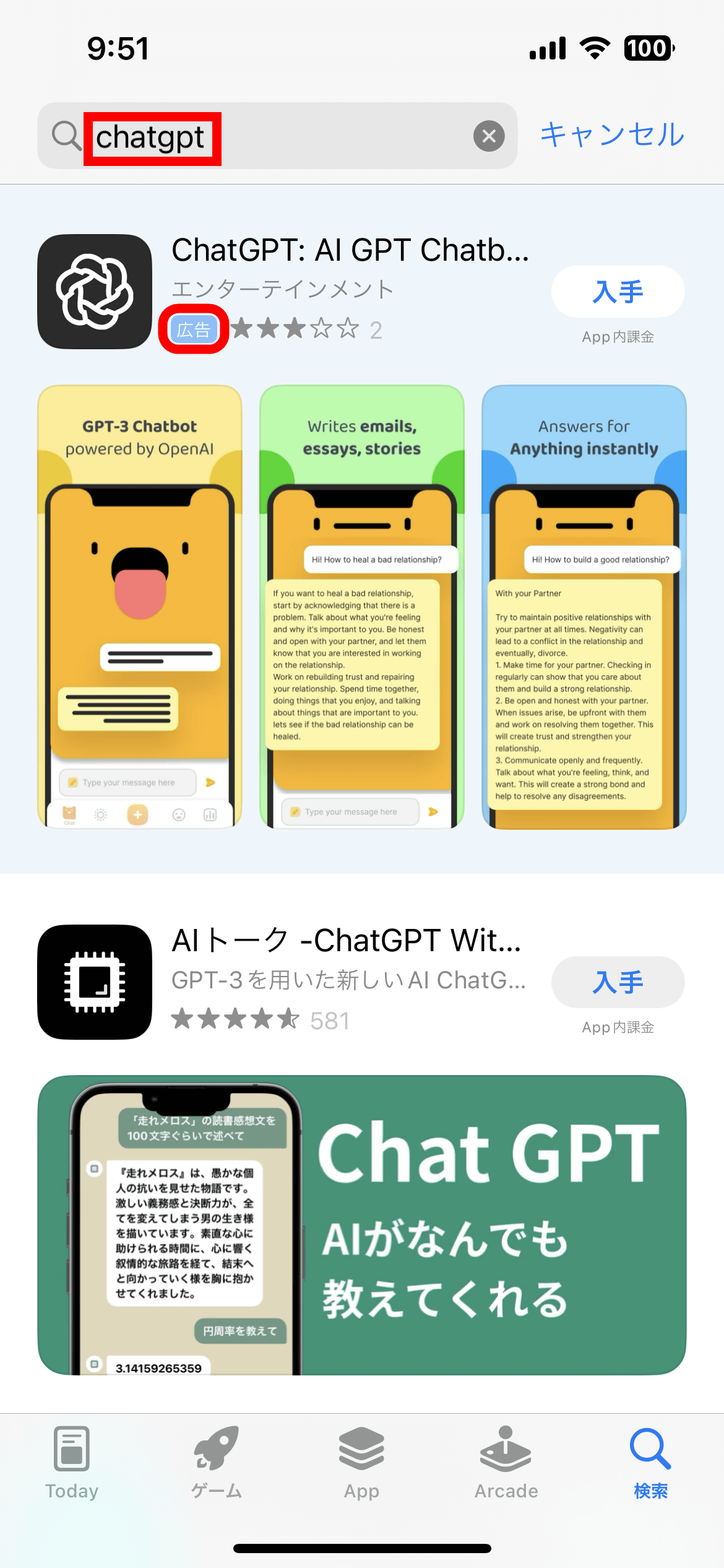 無料のチャットai Chatgpt を有料で使わせる非公式アプリが大量発生中 Gigazine