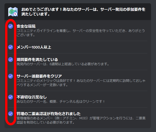 Discordの「サーバー発見(サーバーディスカバリー)」に登録できたよ