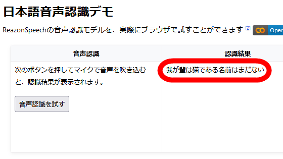 超高精度な国産音声認識AI「ReazonSpeech」が無償公開されたので文字