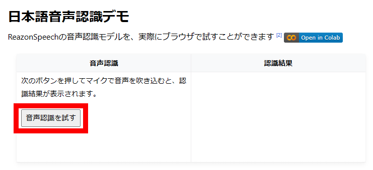 超高精度な国産音声認識AI「ReazonSpeech」が無償公開されたので文字