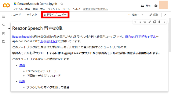 超高精度な国産音声認識AI「ReazonSpeech」が無償公開された