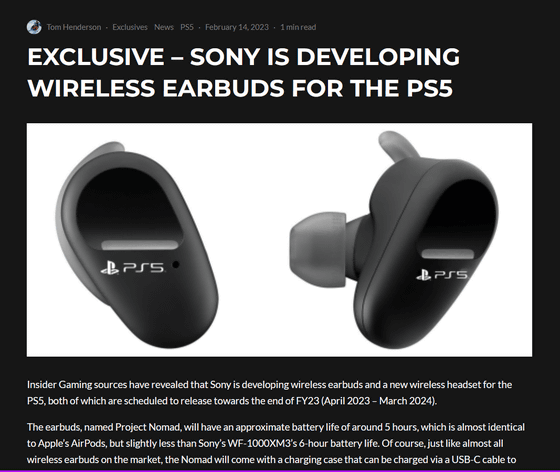 ソニーが「PS5用ワイヤレスイヤホン」を開発中との報道 - GIGAZINE