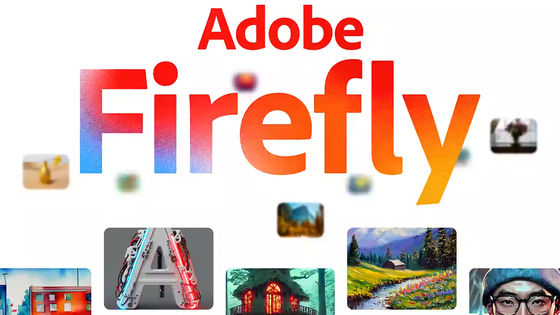 Adobeが独自のジェネレーティブAI「Firefly」を発表、Photoshopや