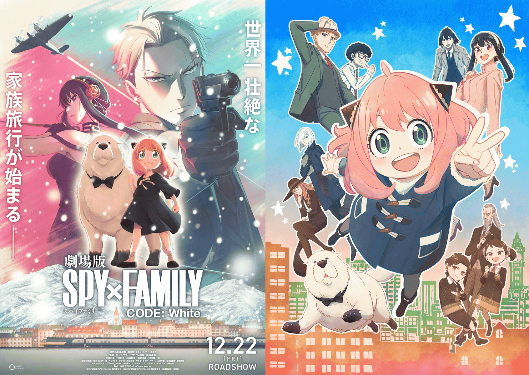 劇場版 SPY×FAMILY CODE: White」2023年12月公開決定、TVアニメの「SPY