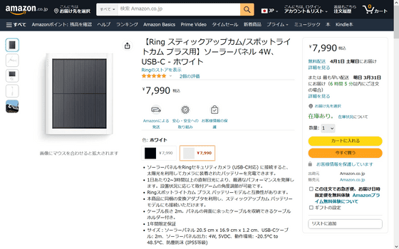 Amazon.co.jp: リングカメラ用ソーラーパネル 2パック 4W