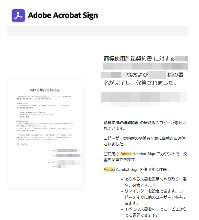 クリエイターに役立つ「著作権譲渡契約書」と「商標使用許諾契約書」の 