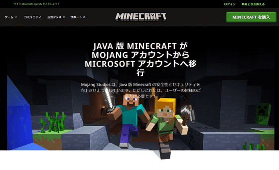 How To Migrate a Mojang Account to a Microsoft Account