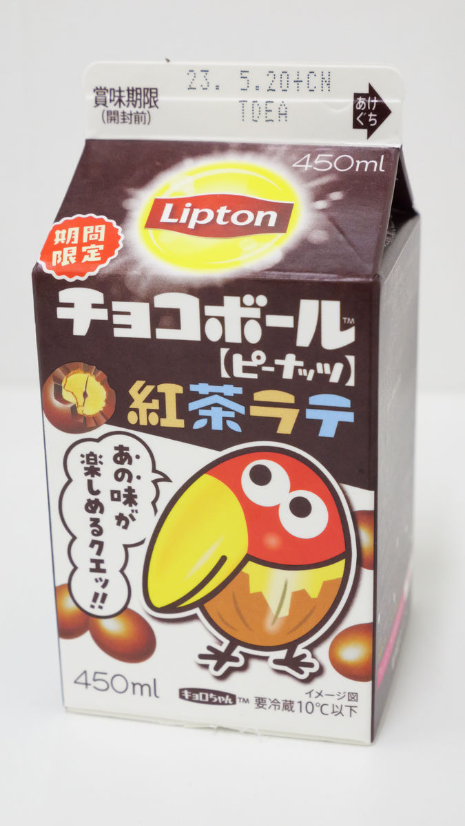 あの森永のチョコボールがリプトンの紅茶と合体した「リプトン チョコ