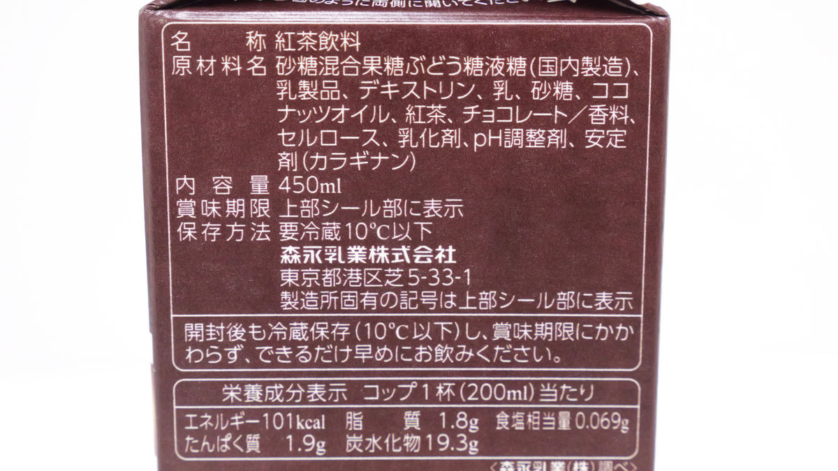 あの森永のチョコボールがリプトンの紅茶と合体した「リプトン チョコ