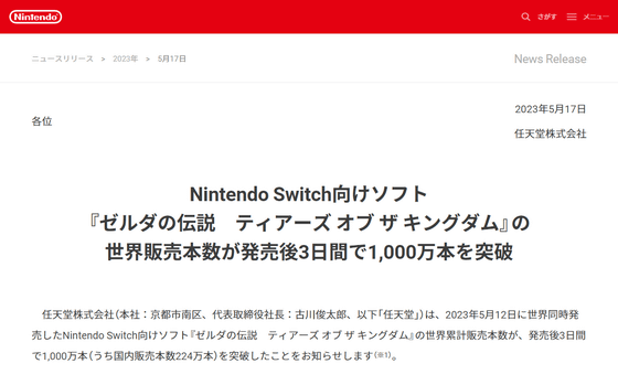 The Legend of Zelda: Tears of the Kingdom Sells Over 10 Million Worldwide  in First Three Days, Becoming the Fastest-selling Game in Series