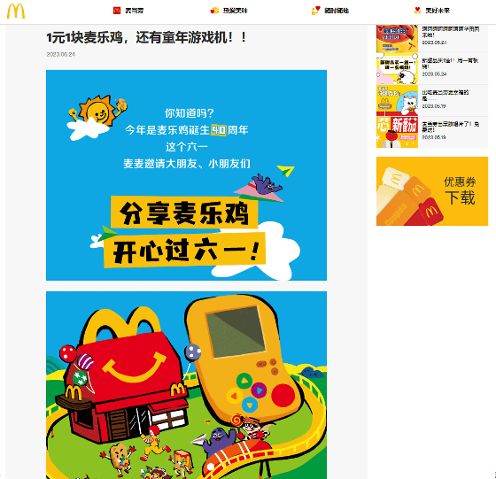マクドナルドがチキンマックナゲット誕生40周年を「ナゲット型テトリス マクドナルドがチキンマックナゲット誕生40周年を「ナゲット型テトリス