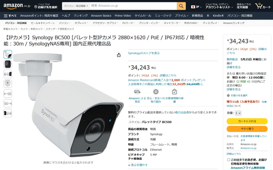 Synology製IPカメラ「BC500」を実際に監視カメラとして「Surveillance