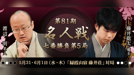 藤井聡太竜王が名人位を獲得して史上最年少名人・七冠に - GIGAZINE