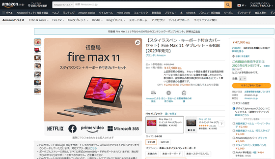 Amazonから3万円台で11インチ・2K液晶搭載の大型タブレット「Fire Max