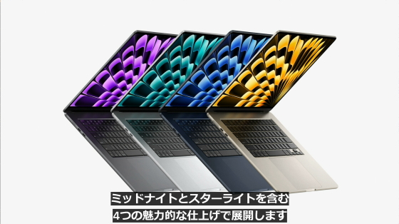 AppleからM2チップ搭載の15インチ「MacBook Air」が登場、15 AppleからM2チップ搭載の15インチ「MacBook Air」が登場、15