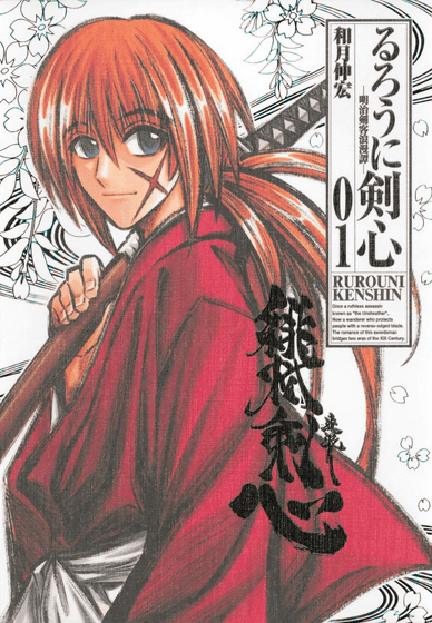 Himura kenshin☆ in 2023  Rurouni kenshin, Anime, Shonen