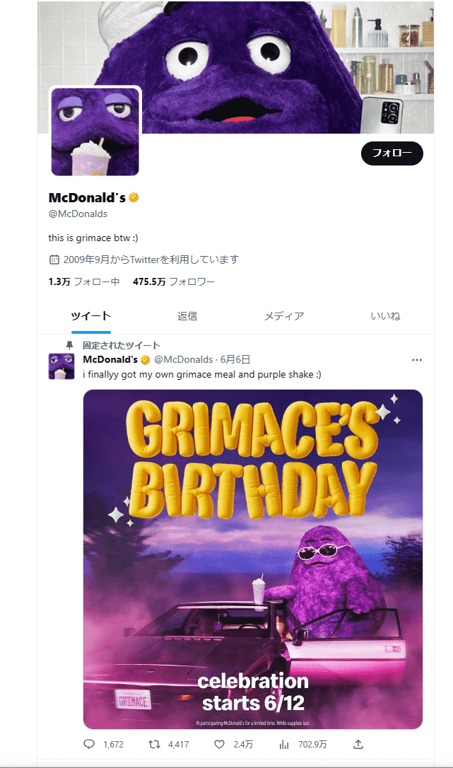 マクドナルドが2023年にゲームボーイカラー用の新作ゲーム「Grimace’s Birthday」リリース、無料でROMイメージのダウンロード