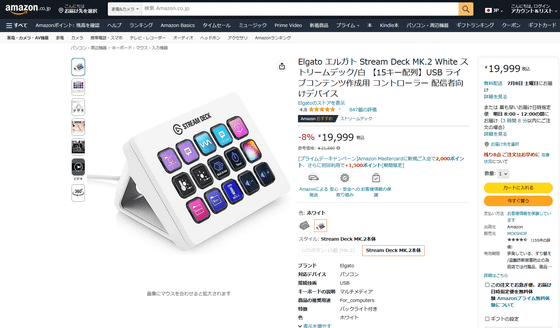 左手用デバイス「Stream Deck」用の有料アプリストアが登場する予定