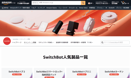 自宅をサクッとスマートホーム化し生活を便利で豊かにする「SwitchBot