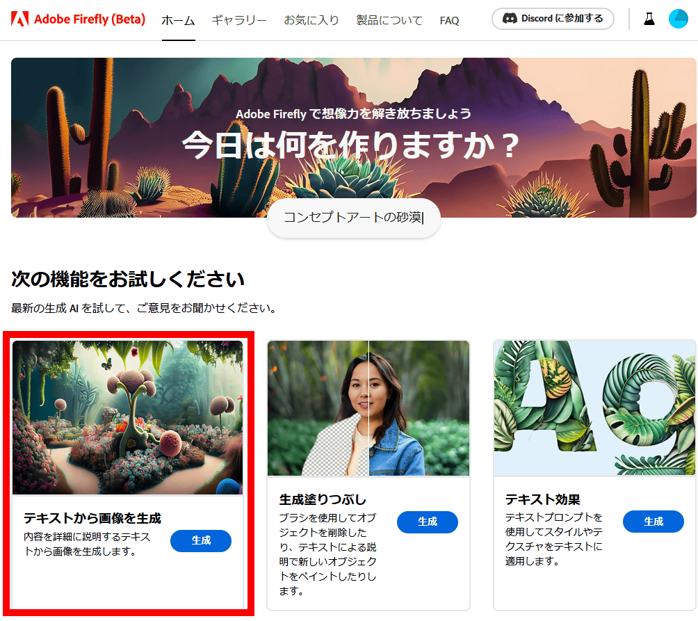 Adobeの画像生成AI「Firefly」が日本語で使えるようになったので試して