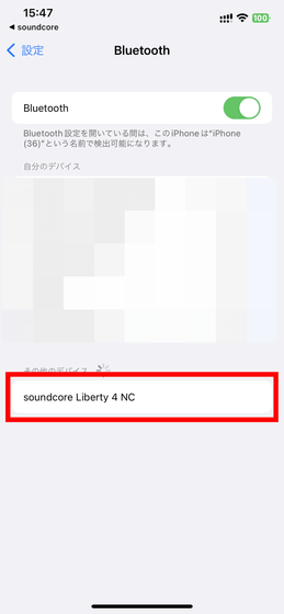 Bluetoothの設定