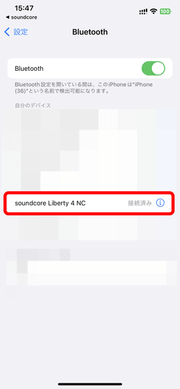 Bluetoothの設定・つづき