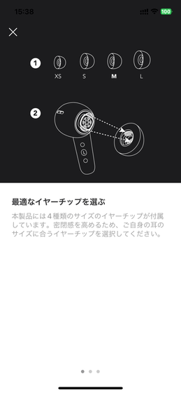 イヤホン専用アプリ