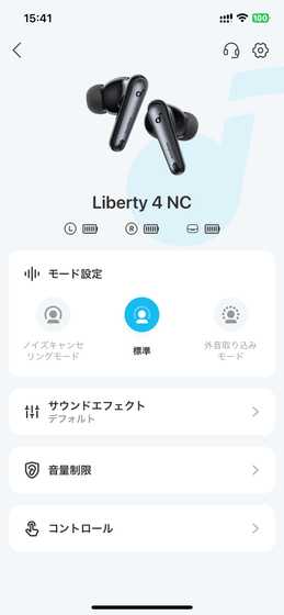イヤホン専用アプリ