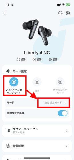 イヤホン専用アプリ
