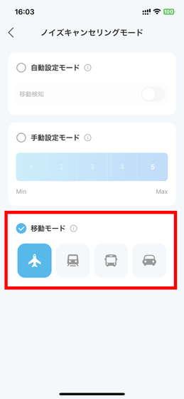 イヤホン専用アプリ