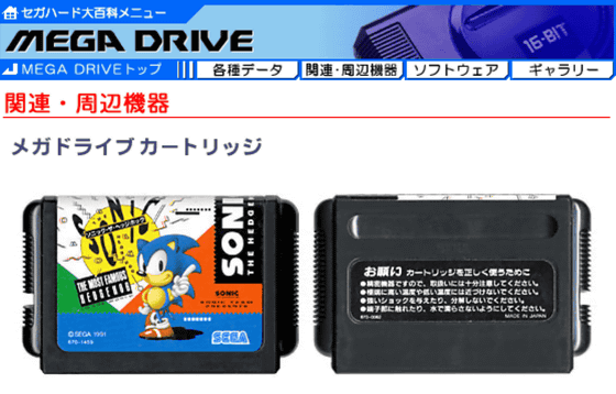 メガドライブのカセットに別のカセットを直接接続して遊ぶ「ソニック 