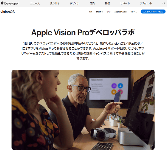 Apple製MRデバイス「Vision Pro」を購入せずに実機テストする3つの方法 