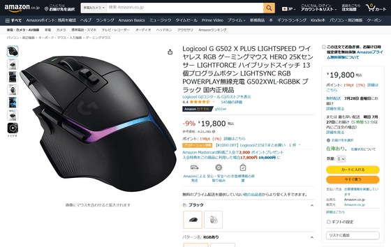 High-end gaming mouse ``G502 X Plus wireless RGB gaming mouse