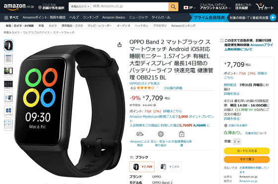 1万円以下で買える心拍数測定やアクティビティ記録も可能な「OPPO Band