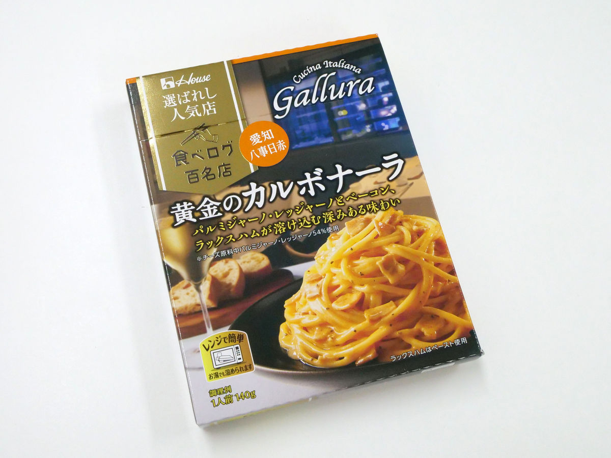 食べログ選出店のパスタソースをレンジでチンするだけで楽しめるハウス食品の「選ばれし人気店 ボローニャ風ミートソース／黄金のカルボナーラ」試食レビュー  - GIGAZINE