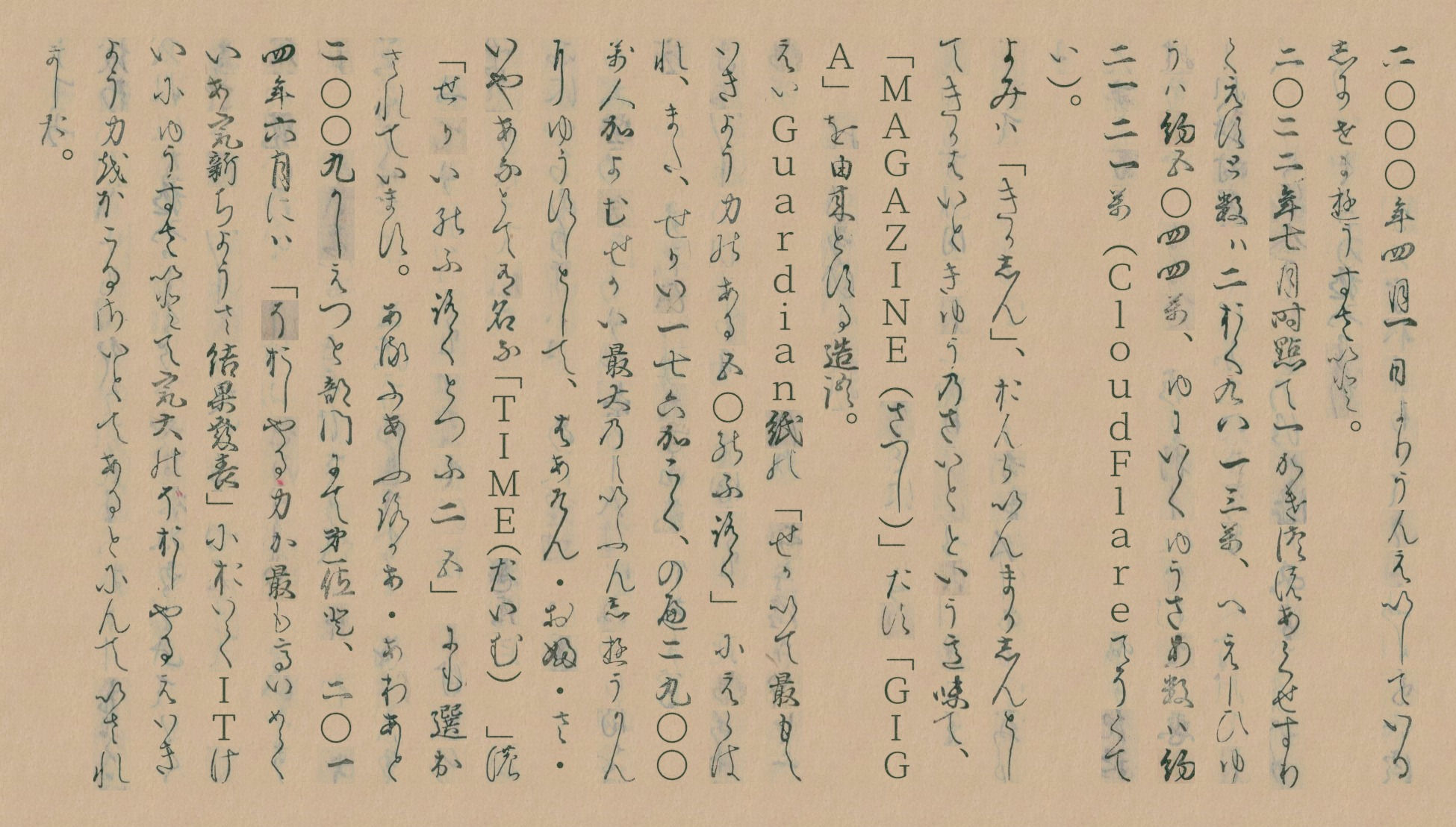 テキストを古活字(くずし字)に変換できる「そあん(soan)」が登場した