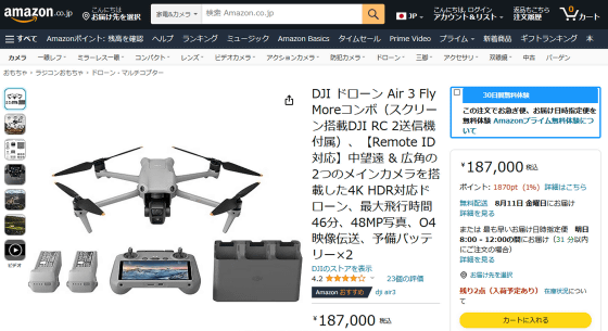 Drone with multiple cameras capable of not only wide-angle but