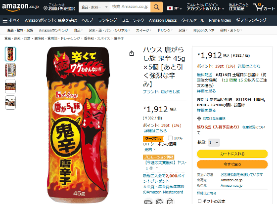 辛くてワケわかんない！！」とアピールするハウス食品の「唐がらし族