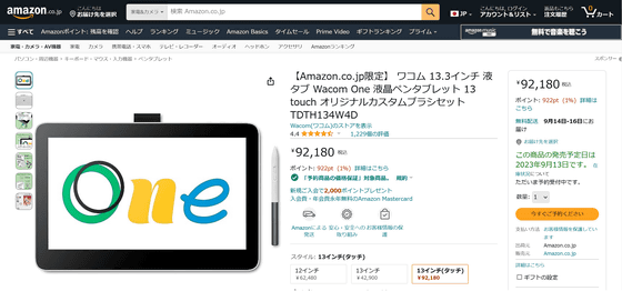 お絵描き開始まで超シンプルでエントリーモデルとしては初めてタッチ