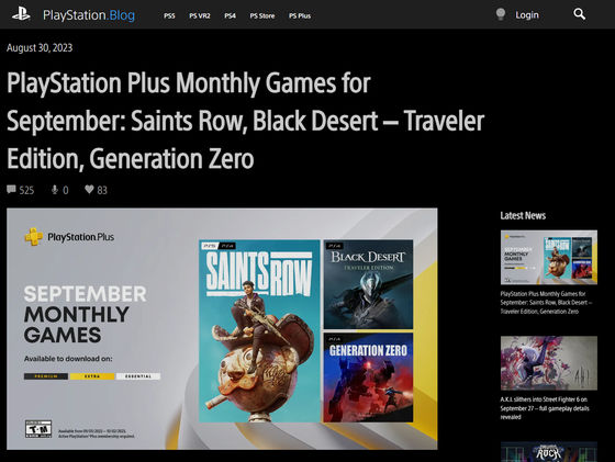 Sad News】 PlayStation Plus raises prices - Saiga NAK