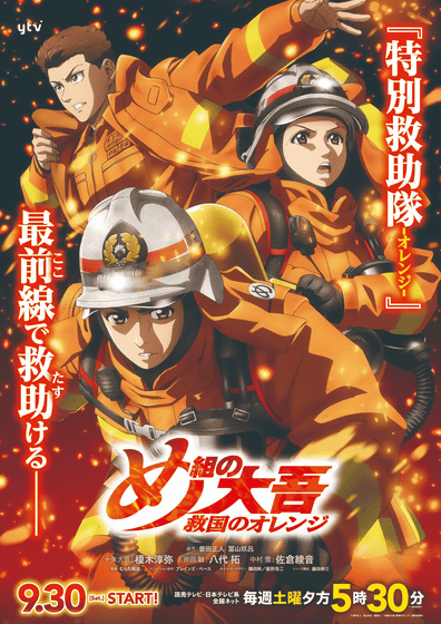 A Rare Commentary Video on The Fire Hunter (Hikari No Ou) Anime