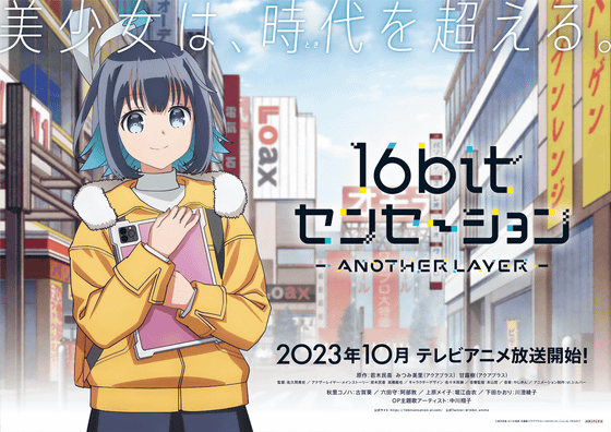 2023年秋開始の新作アニメ一覧 - GIGAZINE