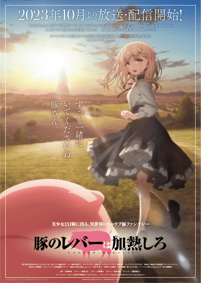 A Killer Cast Gathers in Summertime Rendering TV Anime Key Visual