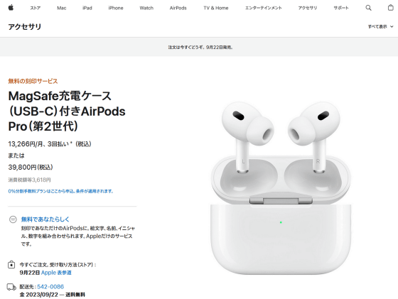 Appleは第2世代AirPods Proの「USB Type-C対応充電ケース」を単体で