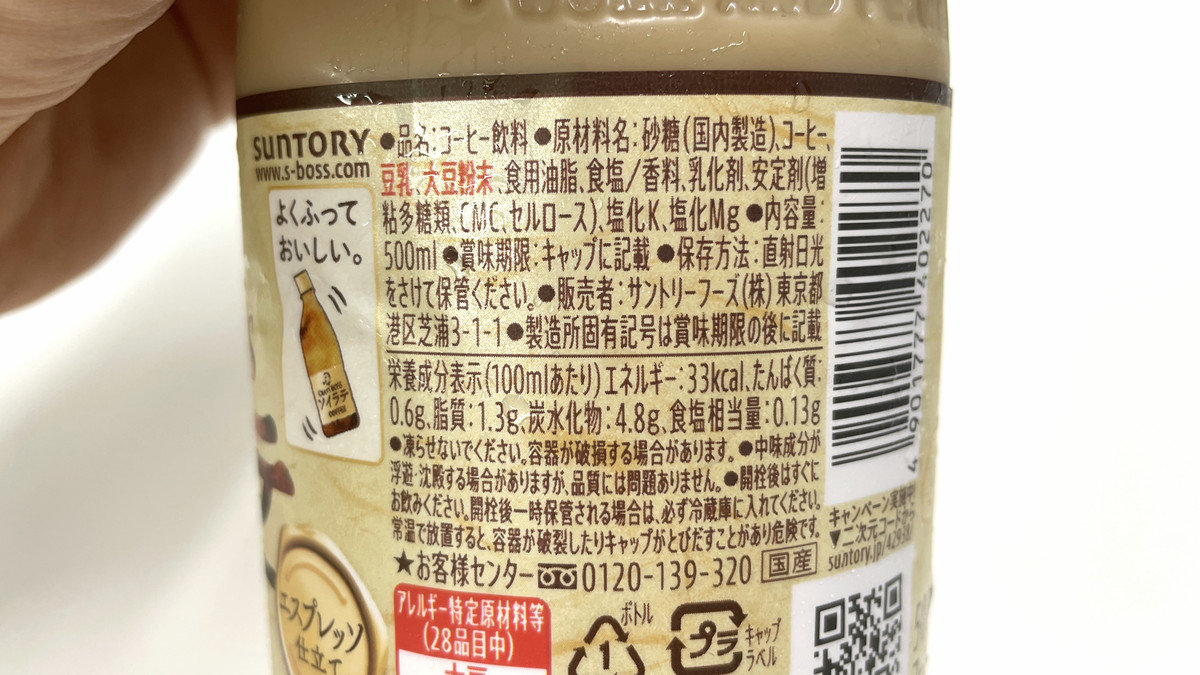 クセがなくて飲みやすいソイラテを目指した「クラフトボス ソイラテ