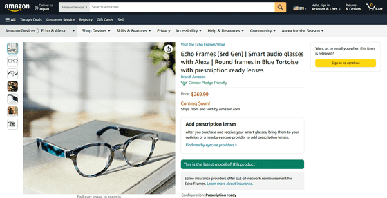 AmazonがAlexa搭載スマートグラス「Echo Frames」のラインナップ刷新を