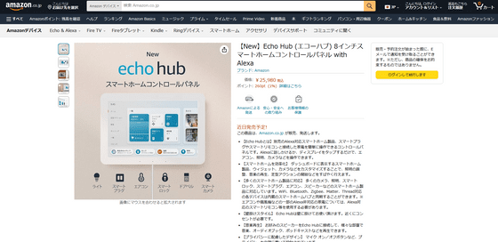 Introducing Echo Hub  8 smart home control panel with Alexa